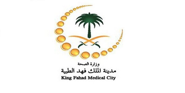 مدينة الملك فهد الطبية