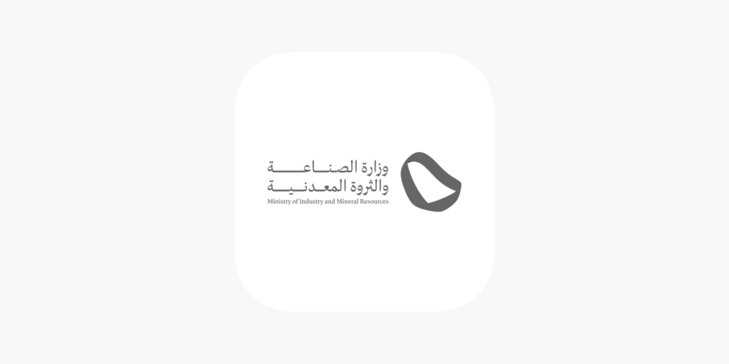 وزارة الصناعة والثروة المعدنية