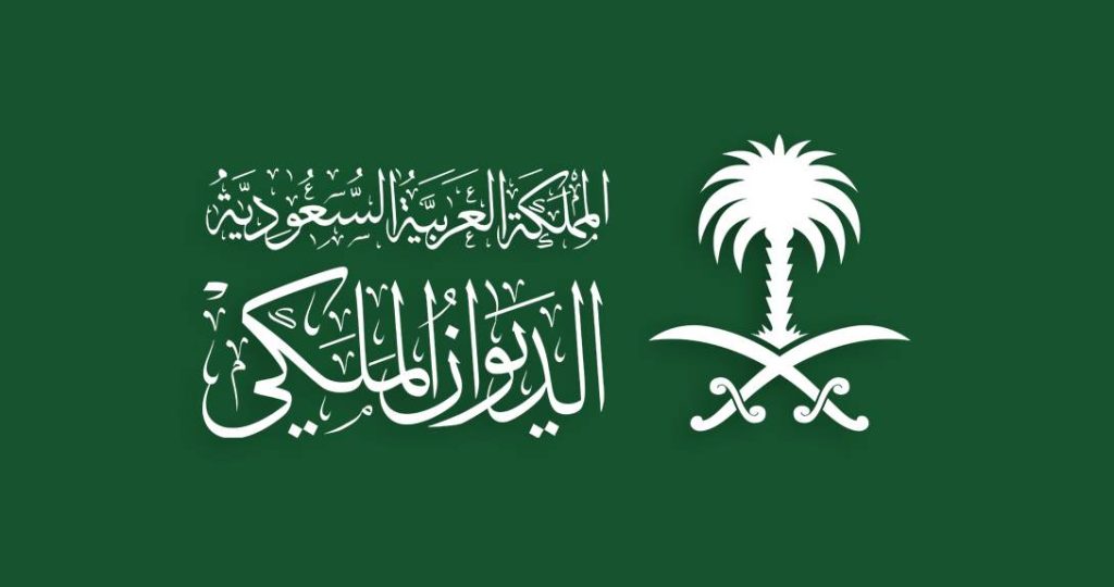 الديوان الملكي