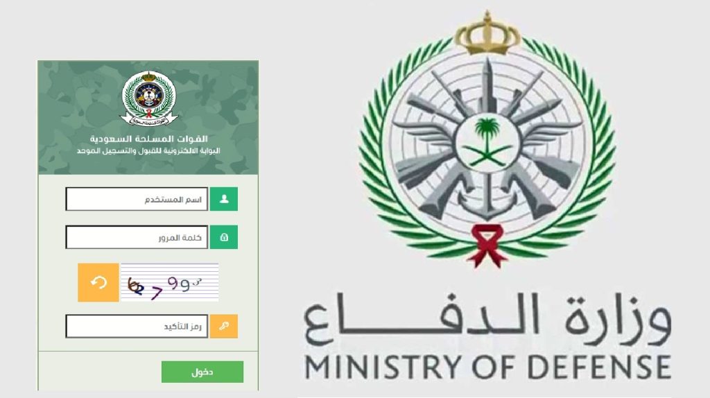 رابط الاستعلام عن نتائج قبول وزارة الدفاع 1445 القوات الجوية والبرية