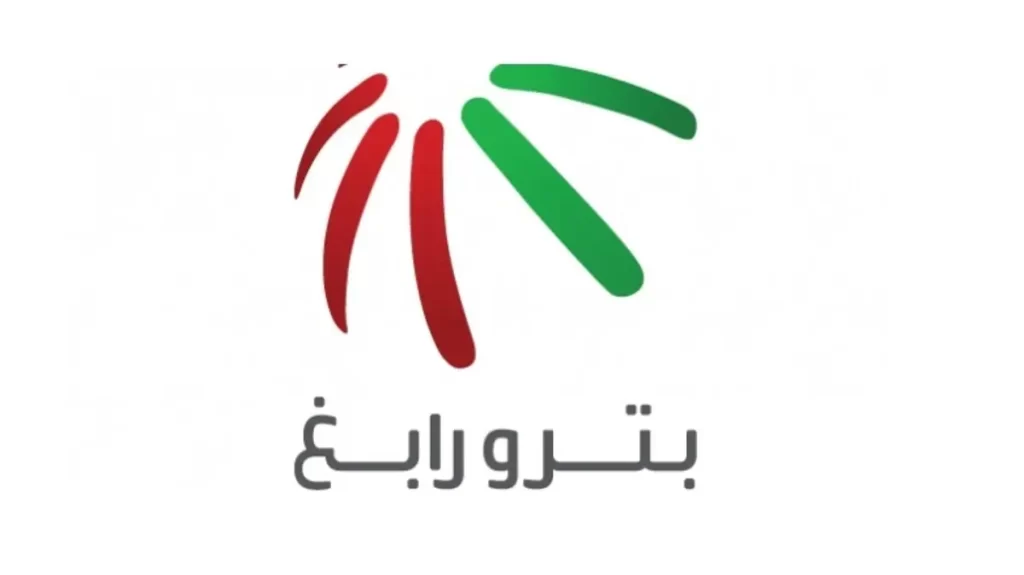 شركة بترو رابغ