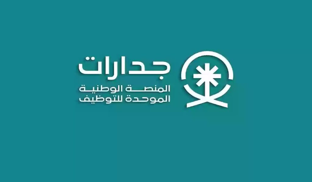 كيفية تحديث الملف في جدارات 1445