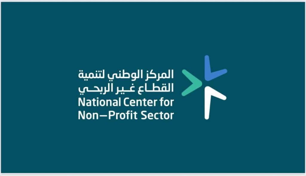 المركز الوطني لتنمية القطاع غير الربحي