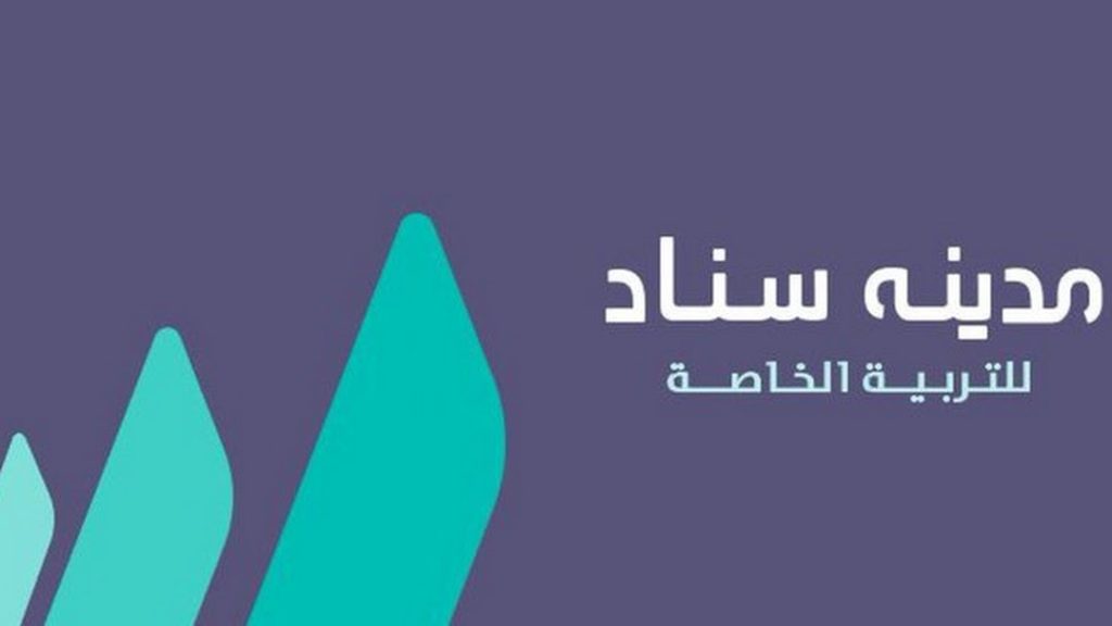وظائف مدينة سناد للتربية الخاصة