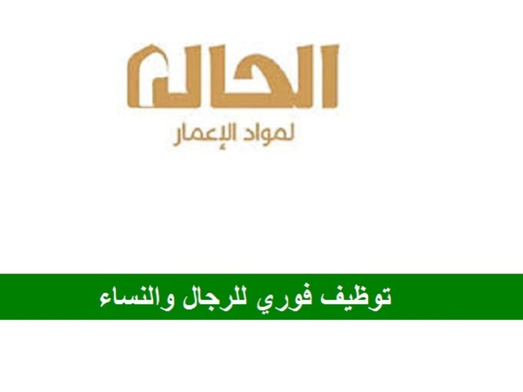 شركة الحال المتحدة