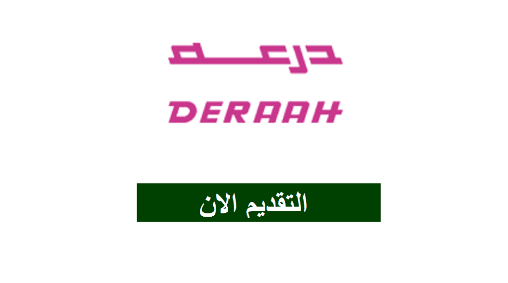 شركة درعه للعطور