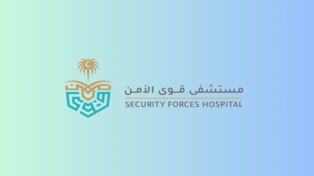 مستشفى قوى الأمن