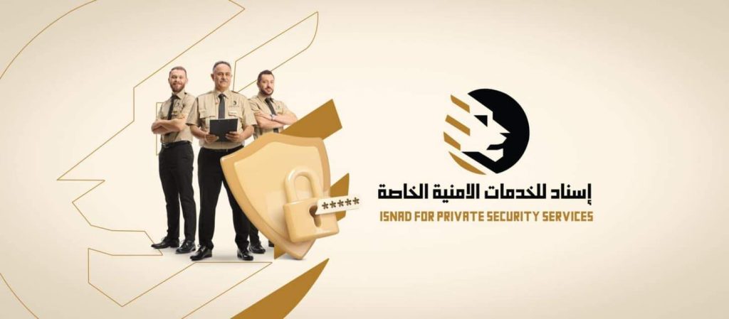 مؤسسة إسناد للحراسات الأمنية