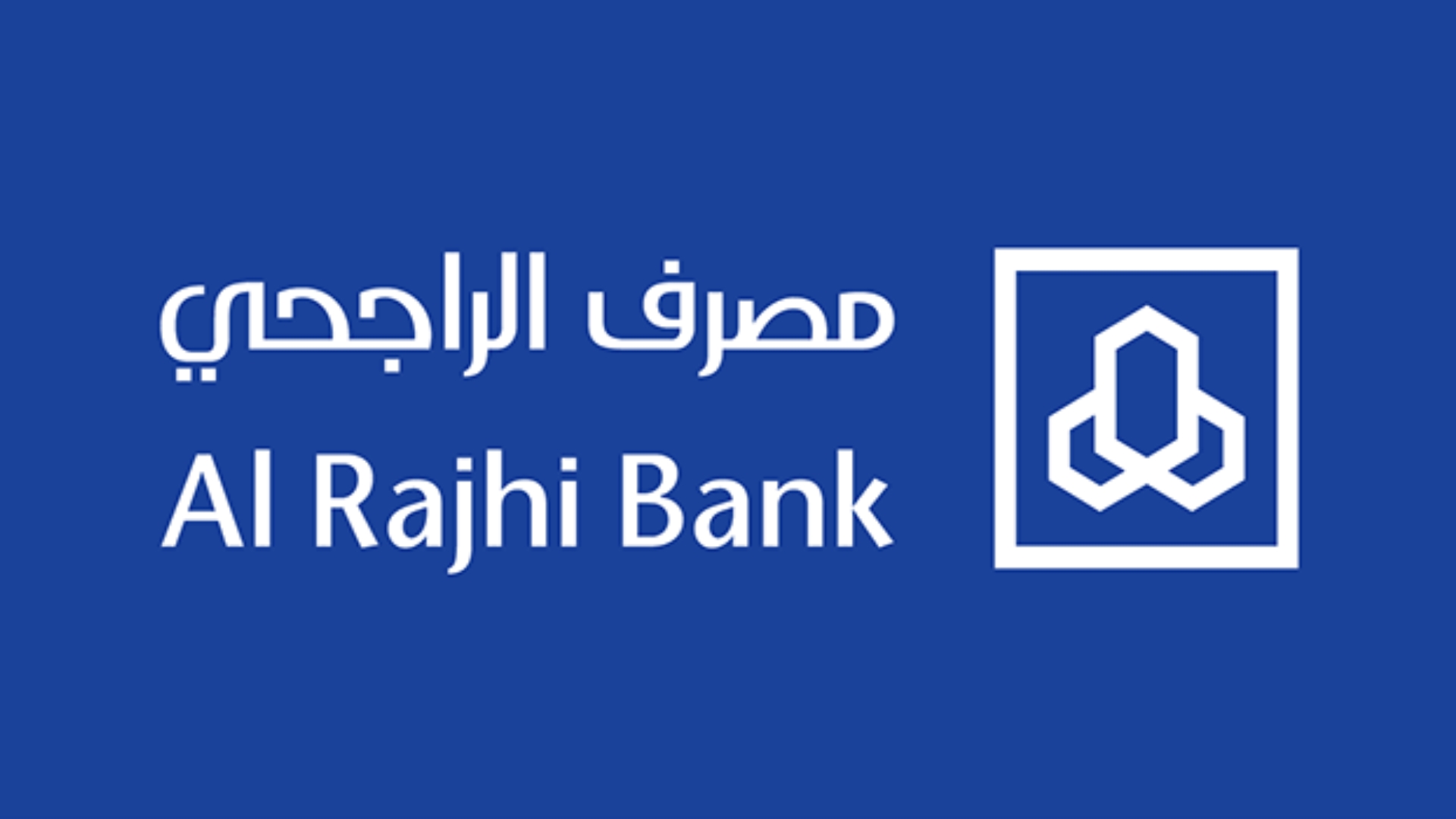 رقم الراجحي 24 ساعة خدمة العملاء واتس