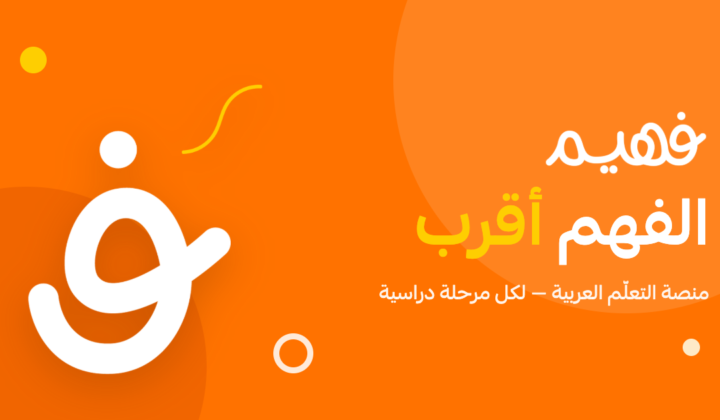 التسجيل كمعلم في منصة فهيم