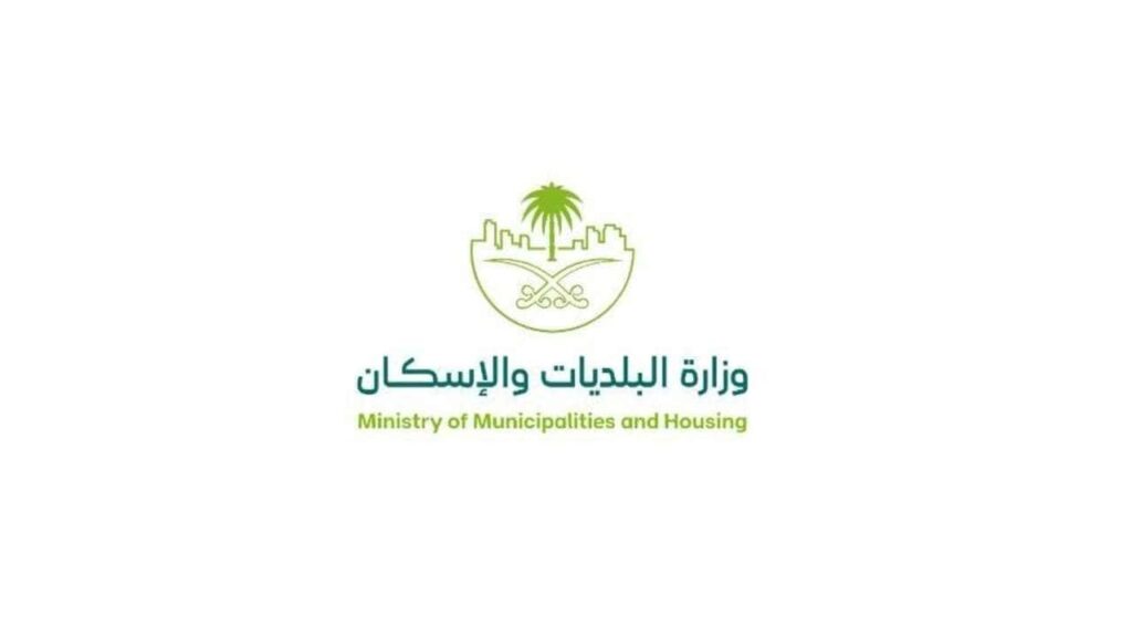 وظائف وزارة البلدية