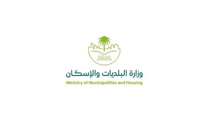 وظائف وزارة البلدية