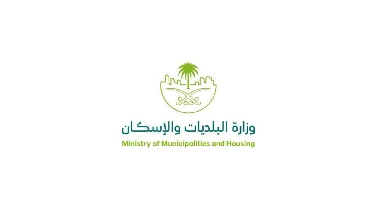 وظائف وزارة البلدية 2026.. التخصصات والشروط ورابط التقديم