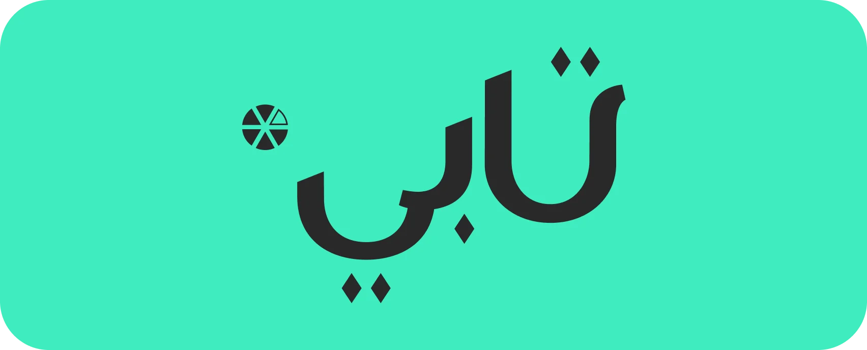 وظائف تابي خدمة العملاء عن بُعد 1448 للرجال والنساء برواتب 7000 ريال